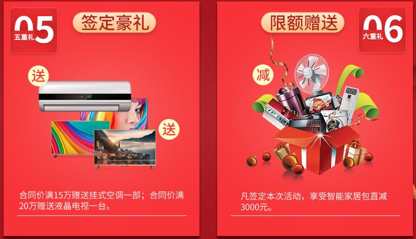 集團(tuán)24周年盛典裝修送豪禮 集團(tuán)24周年盛典裝修送豪禮