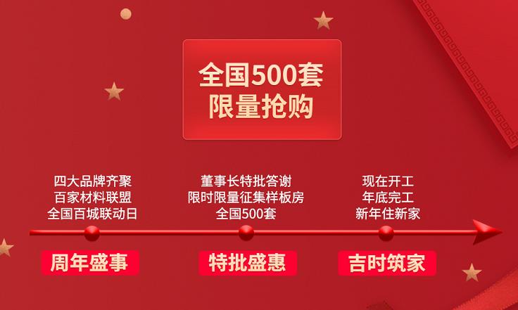 集團(tuán)24周年盛典裝修送豪禮 集團(tuán)24周年盛典裝修送豪禮