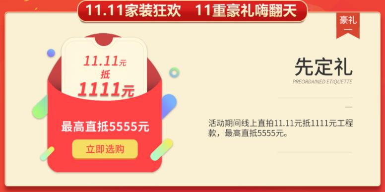 聚惠11.11 吉誠裝飾攜手淘寶百城助力狂歡購！下定金最高直抵5555元