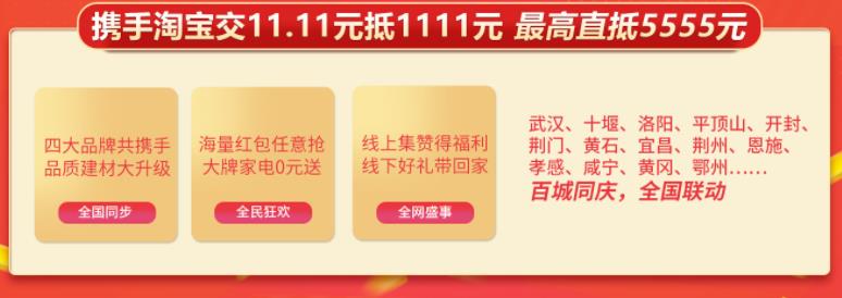 聚惠11.11 吉誠裝飾攜手淘寶百城助力狂歡購！下定金最高直抵5555元