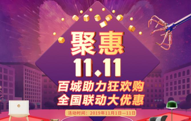 聚惠11.11 吉誠裝飾攜手淘寶百城助力狂歡購！下定金最高直抵5555元